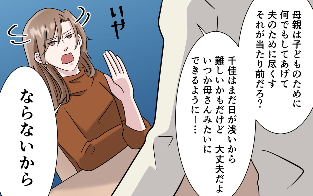 母親を勝手に美化するな！ 妻に出ていかれた夫に義母が最後に伝えたこととは…＜お母さんはピザの耳が好き？ 9話＞【夫婦の危機 まんが】