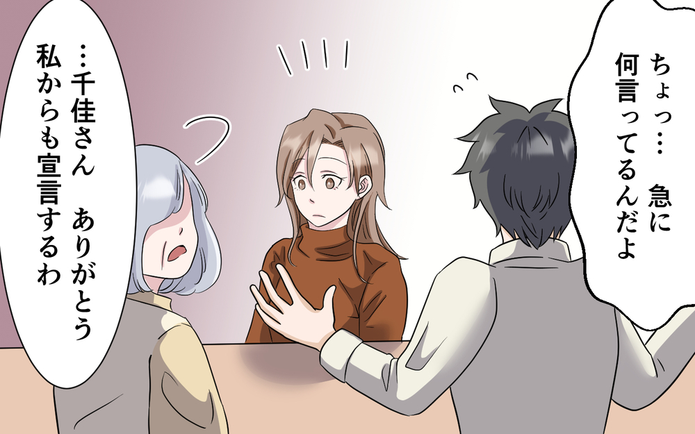 母親を勝手に美化するな！ 妻に出ていかれた夫に義母が最後に伝えたこととは…＜お母さんはピザの耳が好き？ 9話＞【夫婦の危機 まんが】