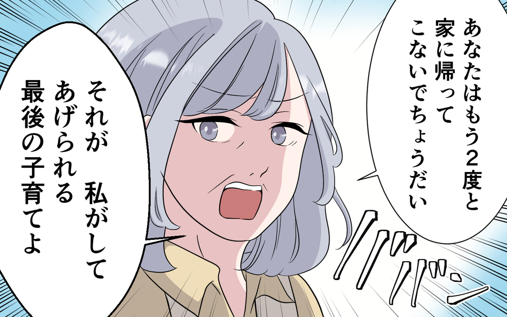 母親を勝手に美化するな！ 妻に出ていかれた夫に義母が最後に伝えたこととは…＜お母さんはピザの耳が好き？ 9話＞【夫婦の危機 まんが】