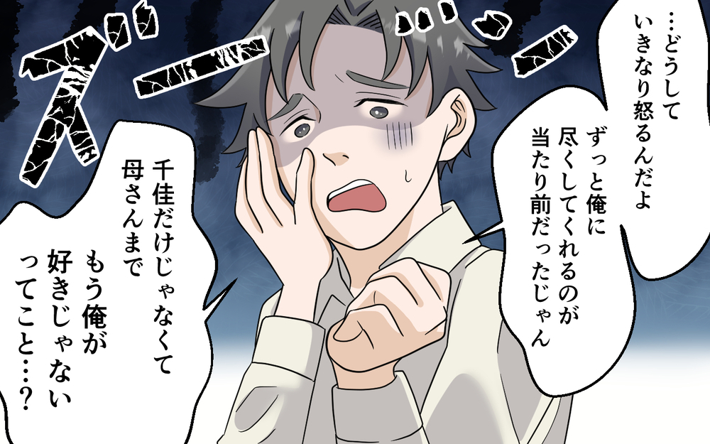 「私はあなたのお母さんにはなれない」今さら気付いても遅い…夫への最終宣告！＜お母さんはピザの耳が好き？ 10話＞【夫婦の危機 まんが】