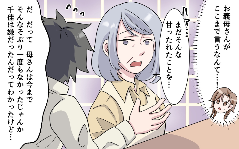 「私はあなたのお母さんにはなれない」今さら気付いても遅い…夫への最終宣告！＜お母さんはピザの耳が好き？ 10話＞【夫婦の危機 まんが】