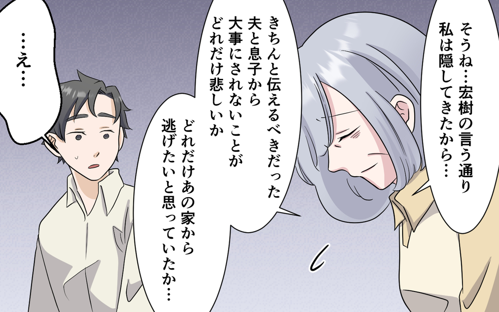 「私はあなたのお母さんにはなれない」今さら気付いても遅い…夫への最終宣告！＜お母さんはピザの耳が好き？ 10話＞【夫婦の危機 まんが】