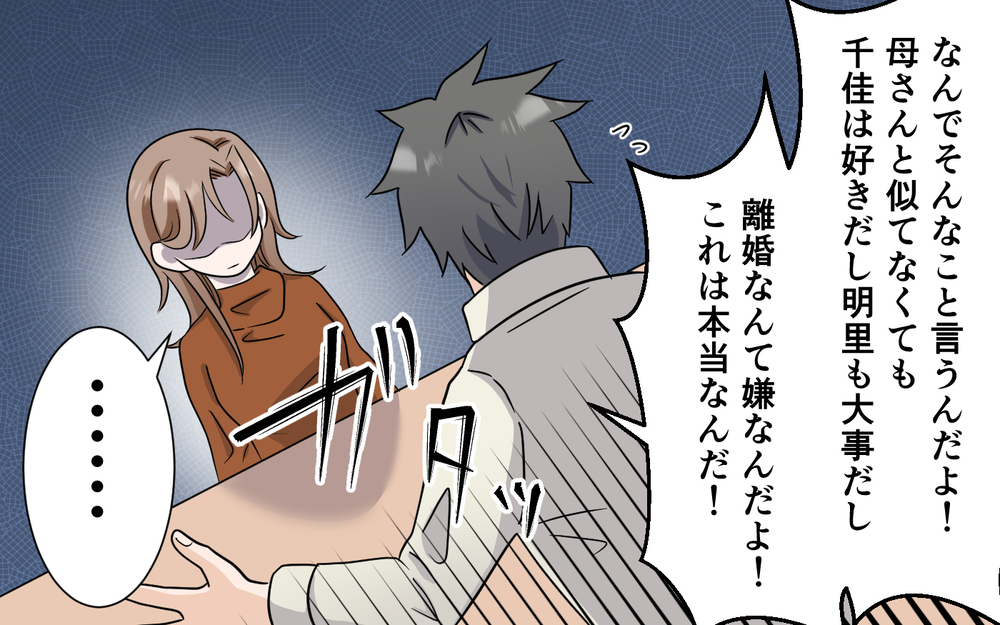 「私はあなたのお母さんにはなれない」今さら気付いても遅い…夫への最終宣告！＜お母さんはピザの耳が好き？ 10話＞【夫婦の危機 まんが】