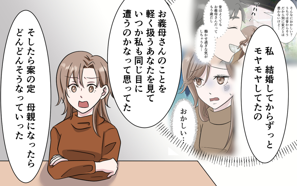 「私はあなたのお母さんにはなれない」今さら気付いても遅い…夫への最終宣告！＜お母さんはピザの耳が好き？ 10話＞【夫婦の危機 まんが】