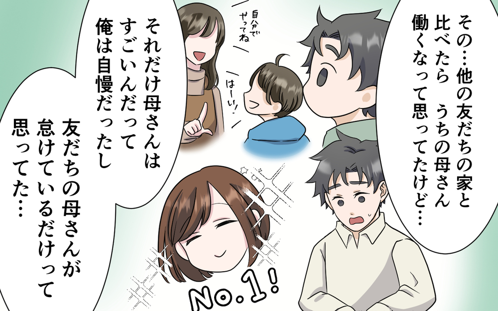 「私はあなたのお母さんにはなれない」今さら気付いても遅い…夫への最終宣告！＜お母さんはピザの耳が好き？ 10話＞【夫婦の危機 まんが】