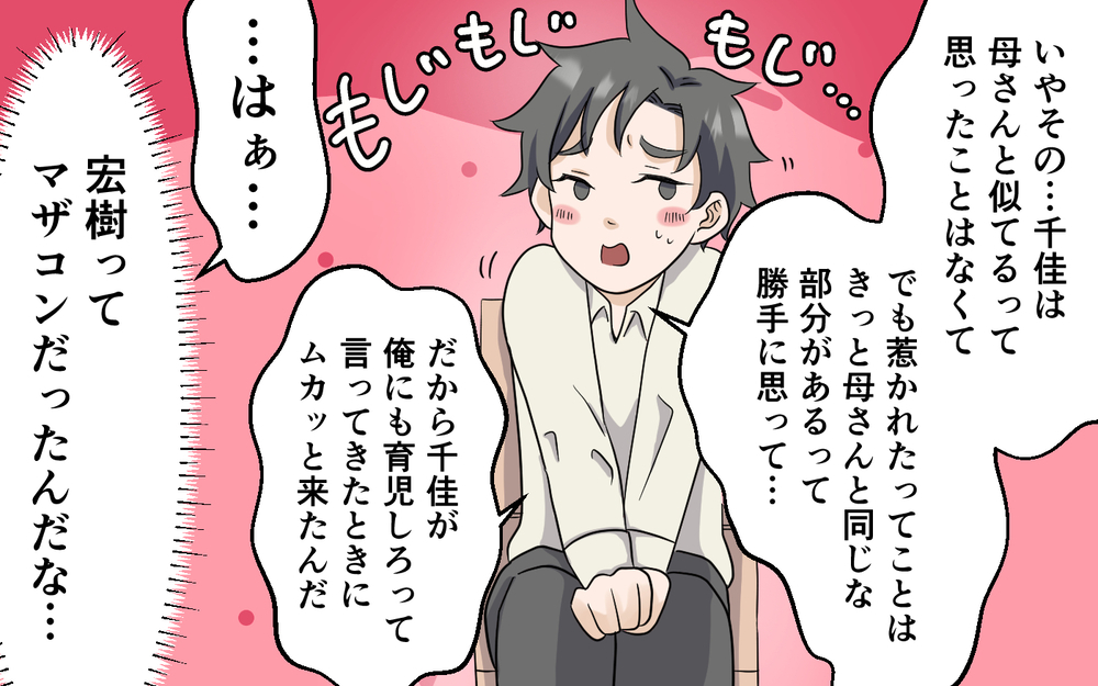 「私はあなたのお母さんにはなれない」今さら気付いても遅い…夫への最終宣告！＜お母さんはピザの耳が好き？ 10話＞【夫婦の危機 まんが】