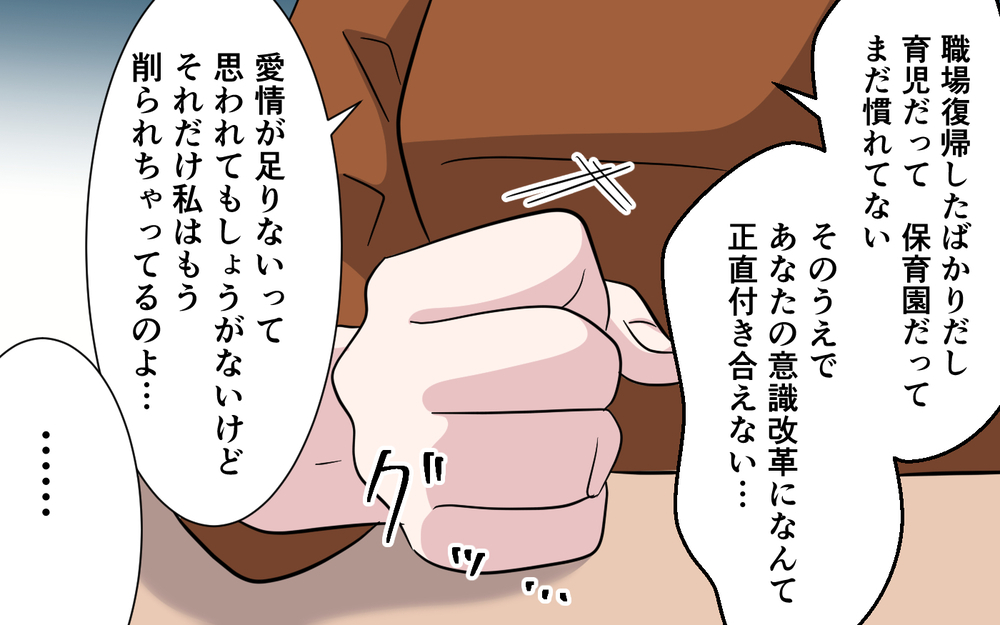 自分の未熟さを嘆く夫…決死の叫びは妻に届く？ 家族だからこそ必要なことは… ＜お母さんはピザの耳が好き？ 11話＞【夫婦の危機 まんが】