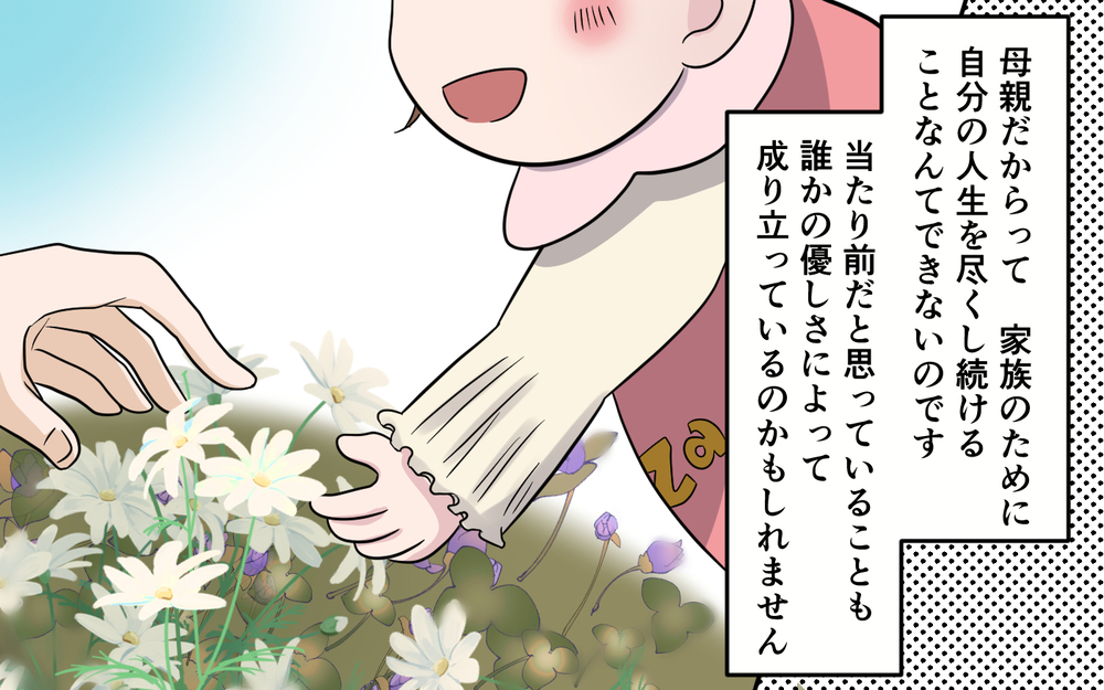 自分の未熟さを嘆く夫…決死の叫びは妻に届く？ 家族だからこそ必要なことは… ＜お母さんはピザの耳が好き？ 11話＞【夫婦の危機 まんが】