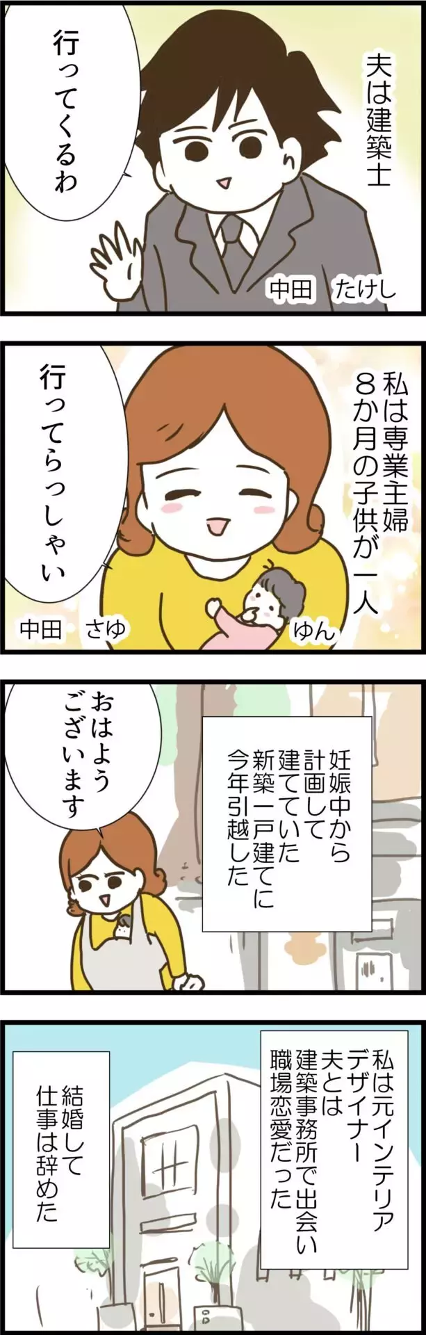 周りから見たらきっと勝ち組主婦…けど離婚したい【コレって離婚した方がいいですか？ Vol.1】