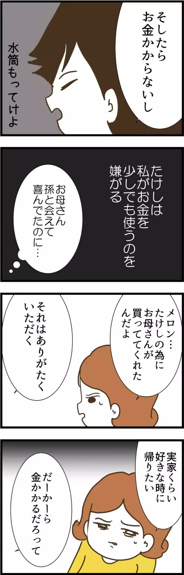 「実家に帰るのは月1回で十分」 妻がお金を使うのを嫌がる夫【コレって離婚した方がいいですか？ Vol.3】