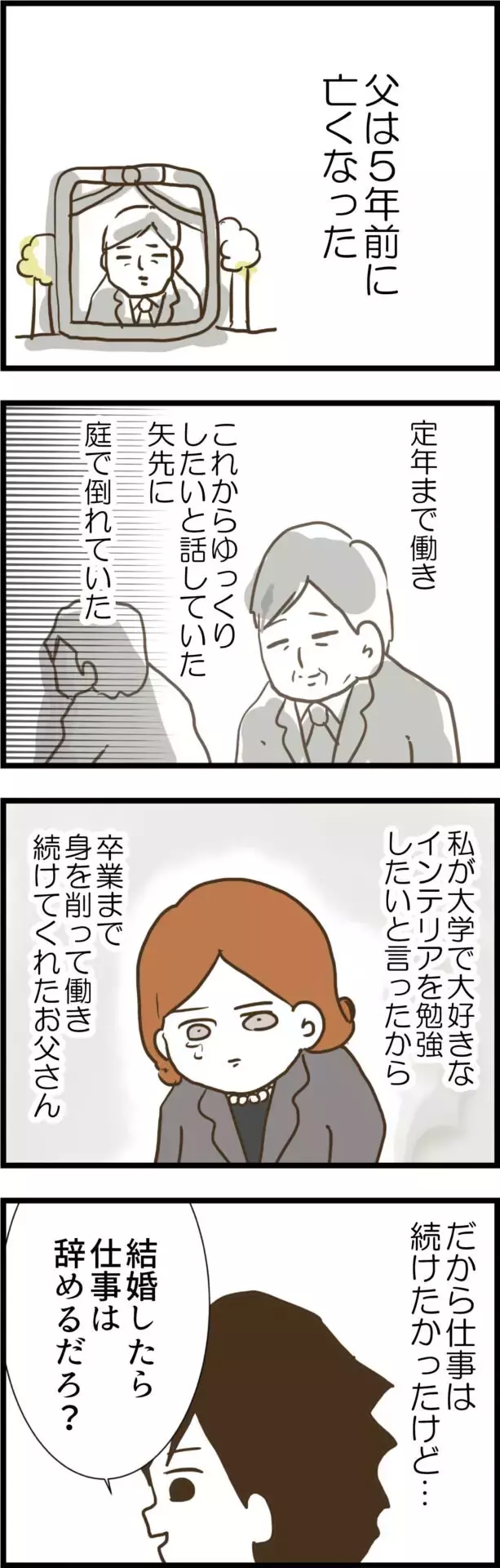 本当は続けたかった…妻が大好きな仕事を辞めた理由とは？【コレって離婚した方がいいですか？ Vol.4】