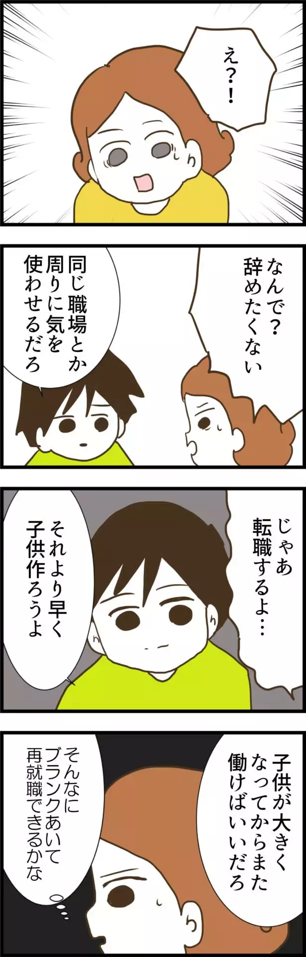 本当は続けたかった…妻が大好きな仕事を辞めた理由とは？【コレって離婚した方がいいですか？ Vol.4】