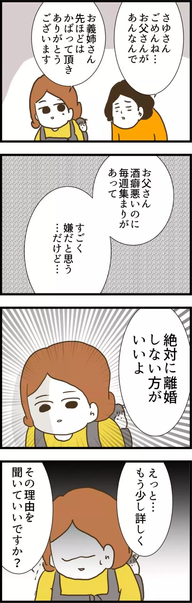 「毎週の集まり嫌だと思うけど…」助けてくれた義姉が妻にある忠告!?【コレって離婚した方がいいですか？ Vol.7】