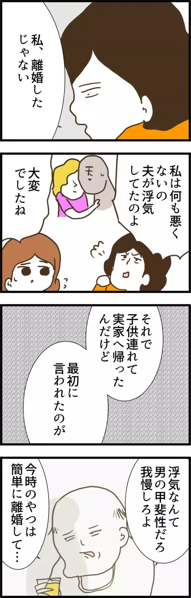 「実家に戻れたのはありがたいけど…」離婚歴のある義姉が一番苦労したこと【コレって離婚した方がいいですか？ Vol.8】