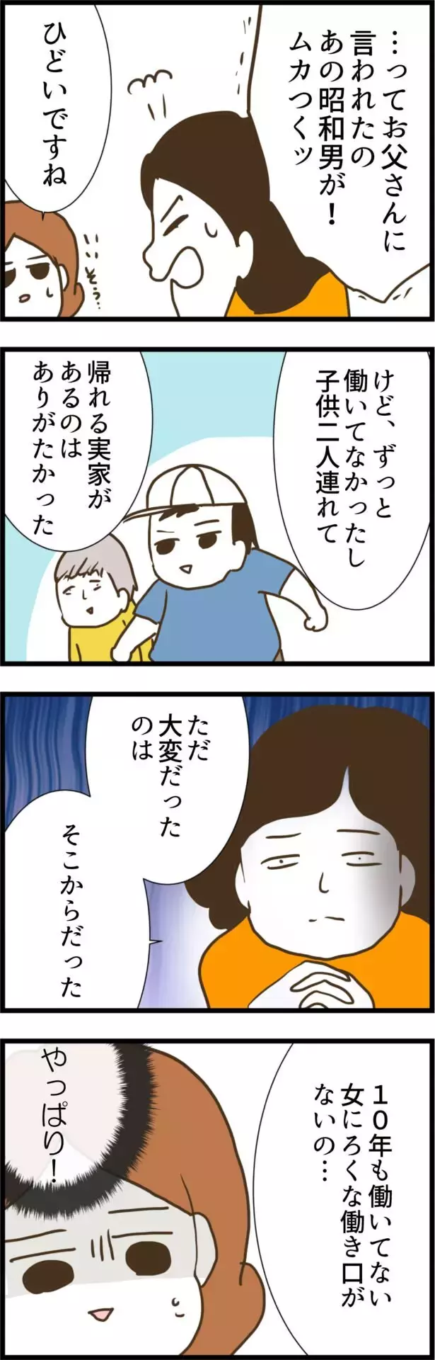 「実家に戻れたのはありがたいけど…」離婚歴のある義姉が一番苦労したこと【コレって離婚した方がいいですか？ Vol.8】