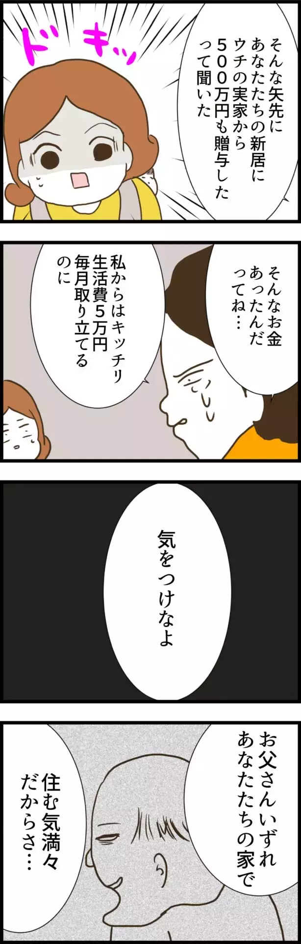  「気をつけなよ」500万円の援助の裏にはある思惑が!?【コレって離婚した方がいいですか？ Vol.9】