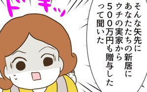  「気をつけなよ」500万円の援助の裏にはある思惑が!?