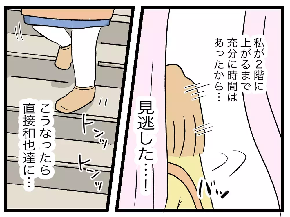 真相は？　毎朝夫と義母が何をしてるか見たい【青い屋根の大きなお家 Vol.13】