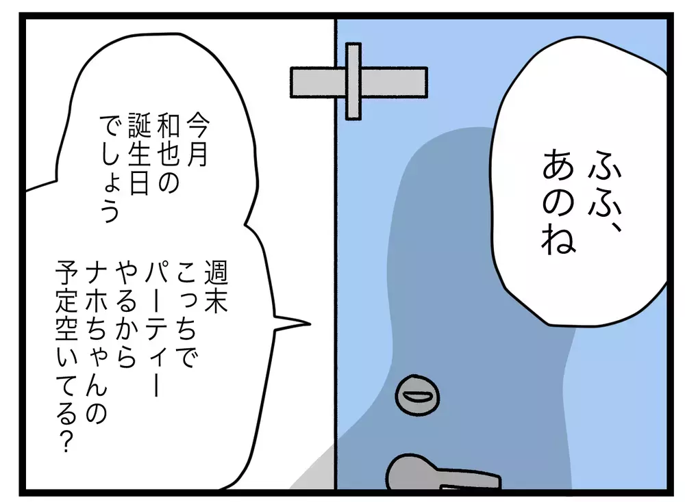嫁から息子を取り返すのが目的？　謎だらけの義母の行動【青い屋根の大きなお家 Vol.14】