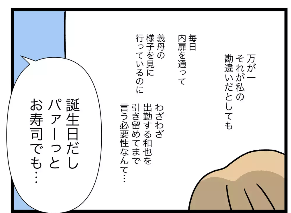 嫁から息子を取り返すのが目的？　謎だらけの義母の行動【青い屋根の大きなお家 Vol.14】