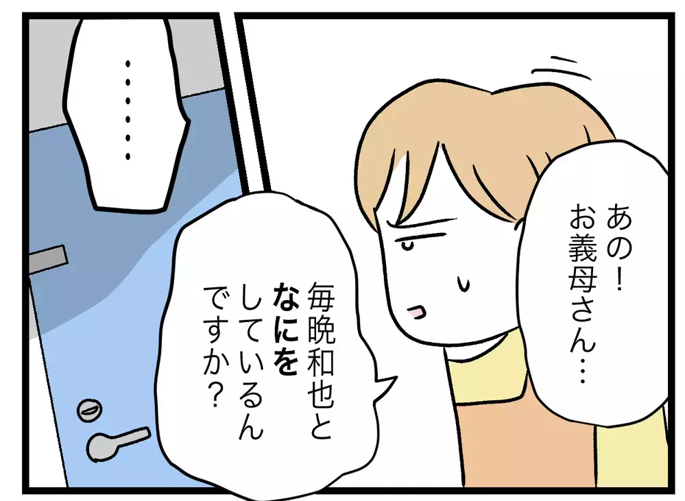 嫁から息子を取り返すのが目的？　謎だらけの義母の行動【青い屋根の大きなお家 Vol.14】