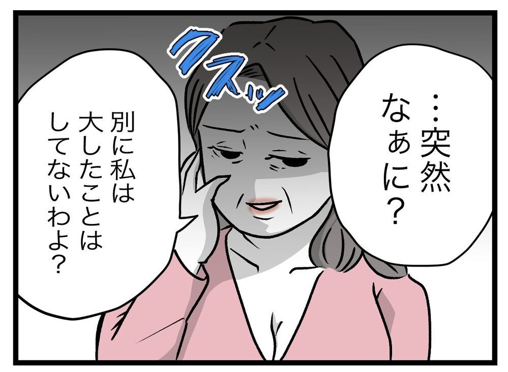 嫁から息子を取り返すのが目的？　謎だらけの義母の行動【青い屋根の大きなお家 Vol.14】