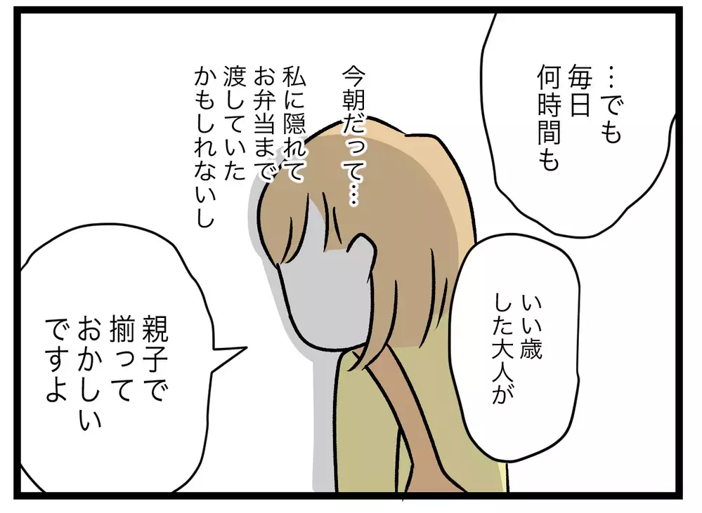 嫁から息子を取り返すのが目的？　謎だらけの義母の行動【青い屋根の大きなお家 Vol.14】