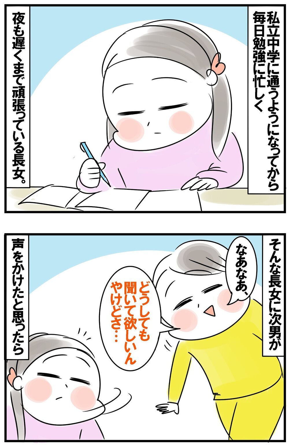 勉強中の姉に話しかける次男… 年子姉弟の謎過ぎるやりとりの中身とは？【めまぐるしいけど愛おしい、空回り母ちゃんの日々 第418話】