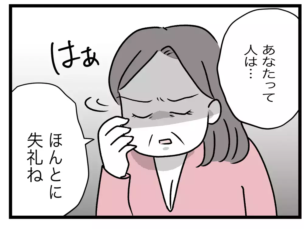 夫に告げ口される！　義母から出された交換条件は？【青い屋根の大きなお家 Vol.15】