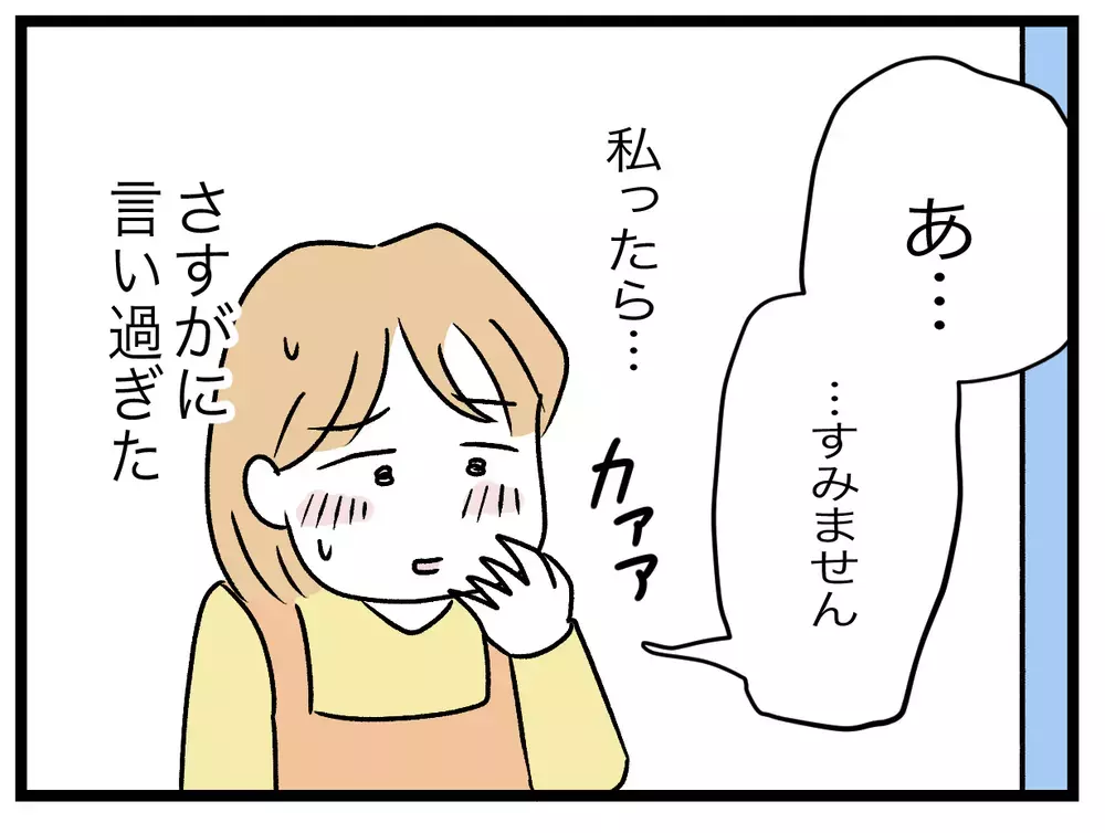 夫に告げ口される！　義母から出された交換条件は？【青い屋根の大きなお家 Vol.15】