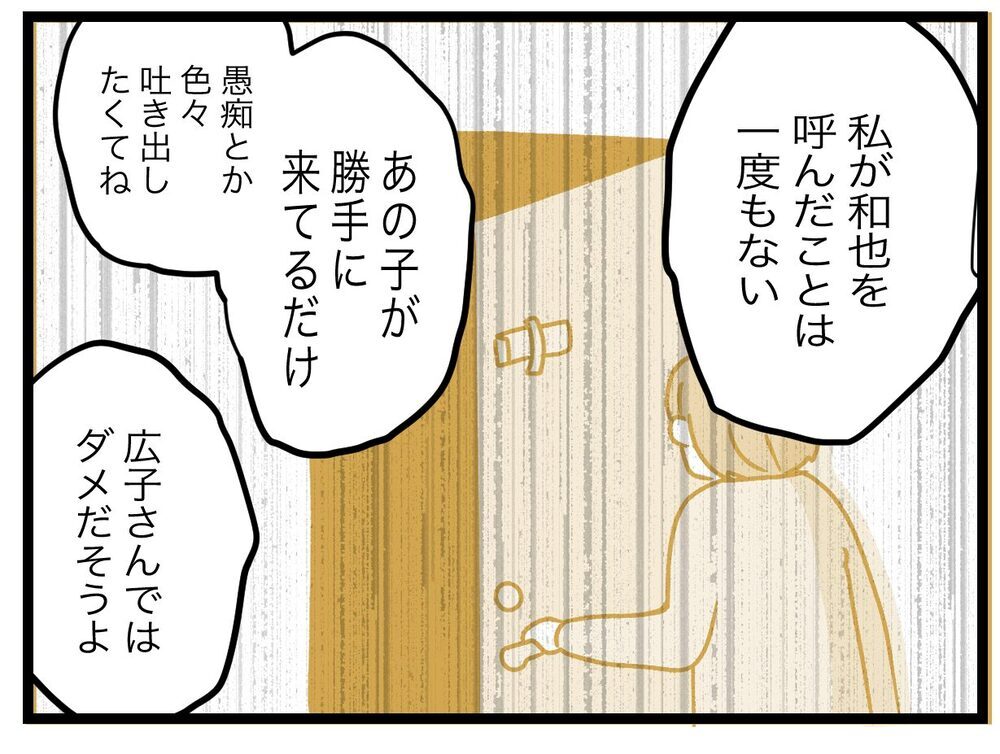夫に告げ口される！　義母から出された交換条件は？【青い屋根の大きなお家 Vol.15】