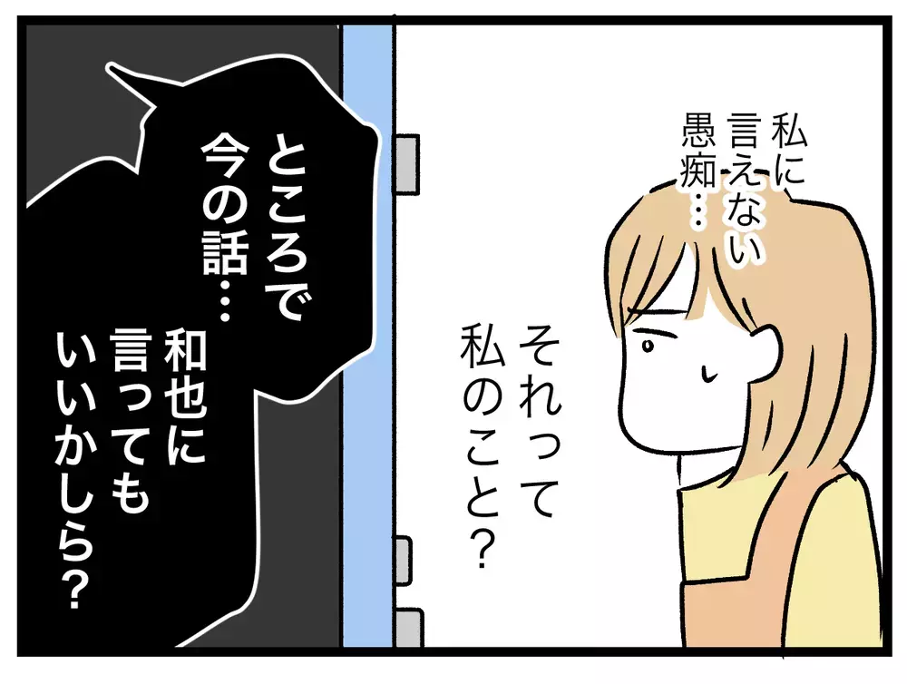 夫に告げ口される！　義母から出された交換条件は？【青い屋根の大きなお家 Vol.15】