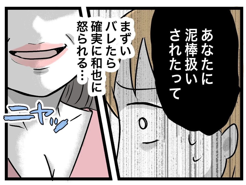 夫に告げ口される！　義母から出された交換条件は？【青い屋根の大きなお家 Vol.15】