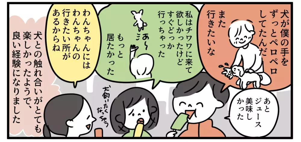 犬と触れ合ったことのない子どもたちとドッグカフェに行ってみたら発見だらけだった【特別じゃない日を特別にする方法 Vol.13】