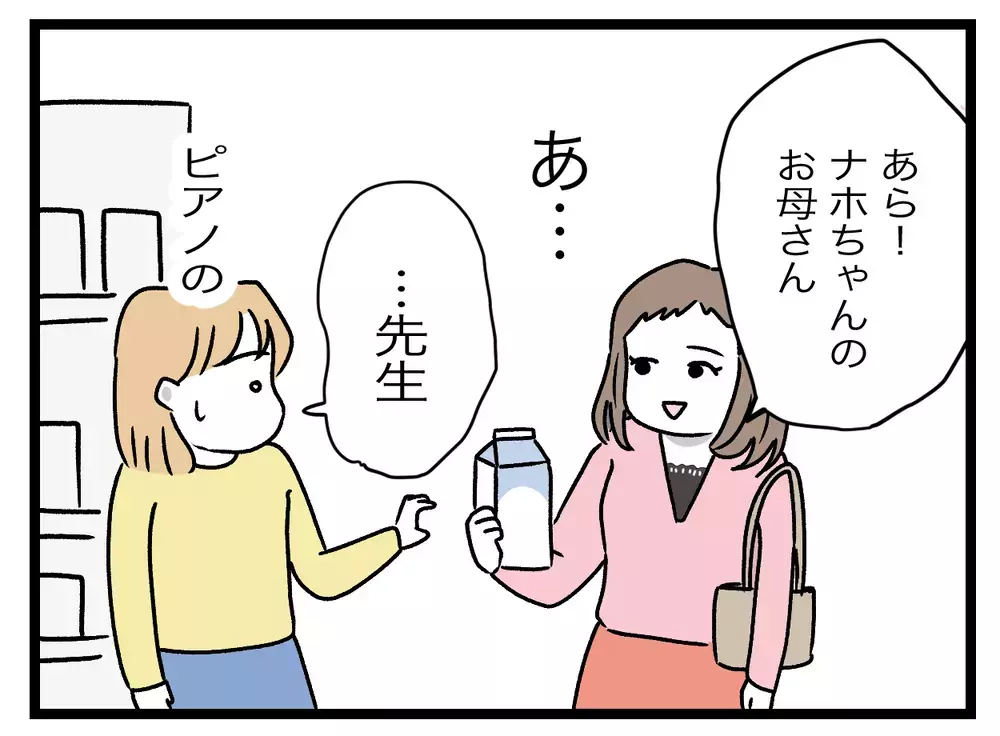 そんなに疲れた顔してた？　娘の先生に心配されてしまった【青い屋根の大きなお家 Vol.16】
