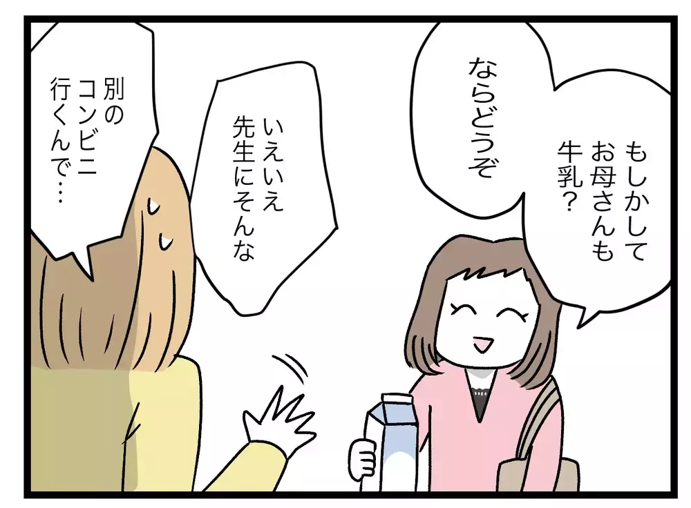 そんなに疲れた顔してた？　娘の先生に心配されてしまった【青い屋根の大きなお家 Vol.16】