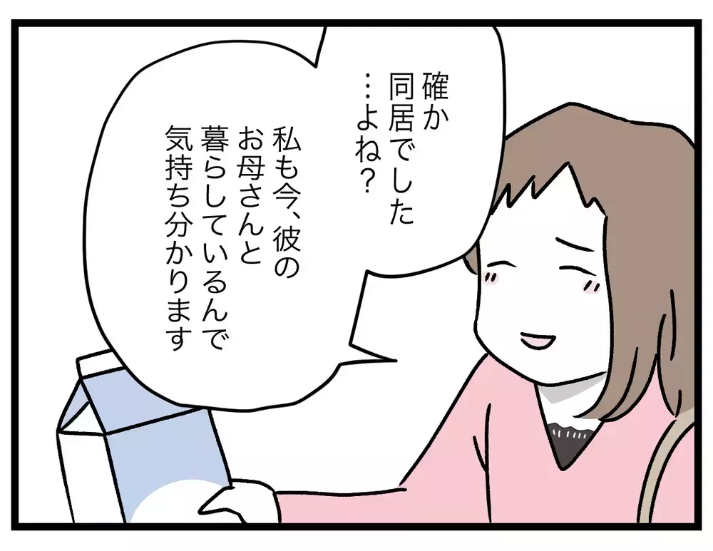 気持ちを分かってくれる人が…！　娘の先生が優しい理由【青い屋根の大きなお家 Vol.17】