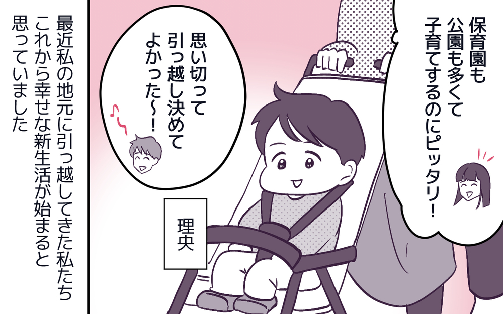 「男の子って大変だね〜」再会した女友達から突然のマウント！＜男嫌いのママ友 1話＞【私のママ友付き合い事情 まんが】