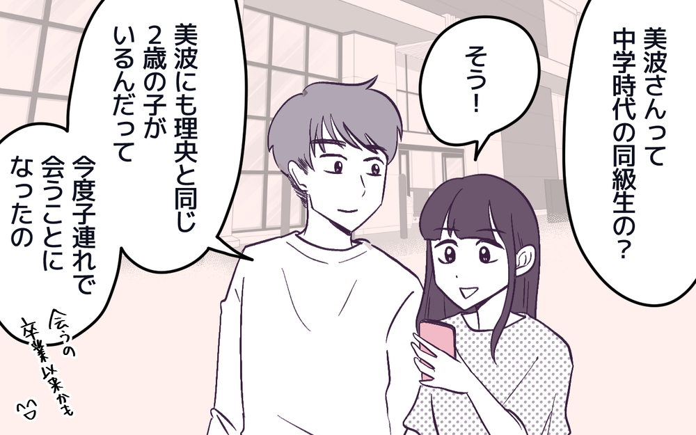 「男の子って大変だね〜」再会した女友達から突然のマウント！＜男嫌いのママ友 1話＞【私のママ友付き合い事情 まんが】