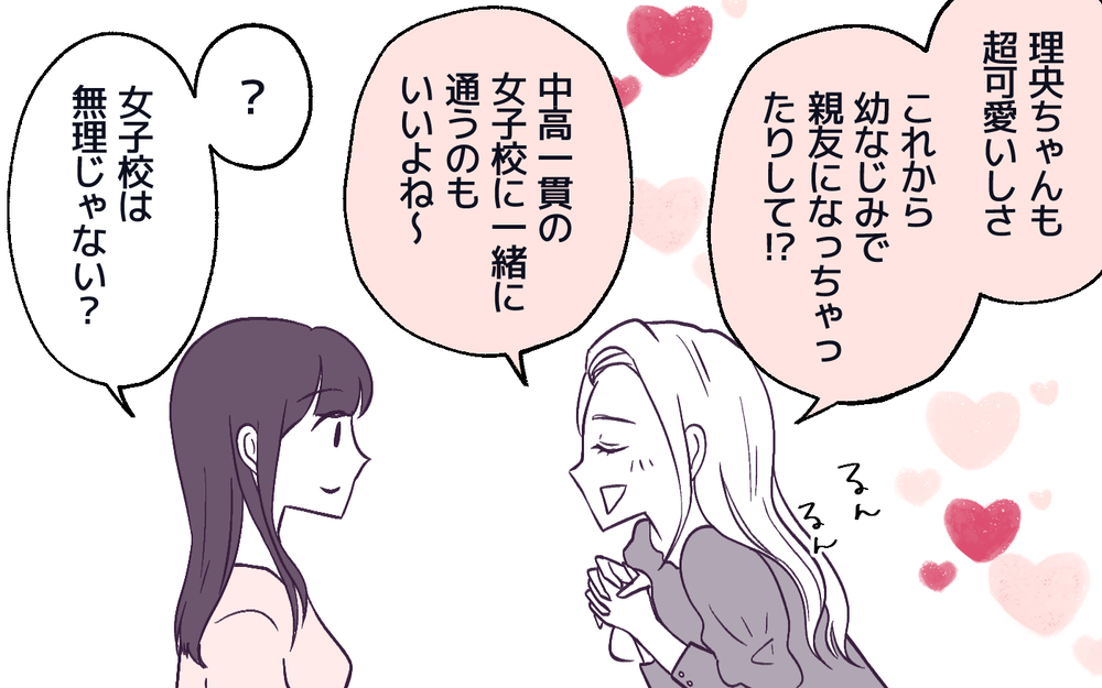 「男の子って大変だね〜」再会した女友達から突然のマウント！＜男嫌いのママ友 1話＞【私のママ友付き合い事情 まんが】