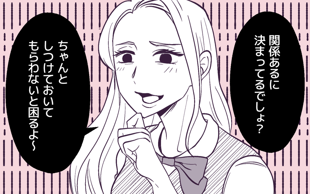 「男の子はしつけてもらわないと困る」ママ友の偏見がヒドい！＜男嫌いのママ友 2話＞【私のママ友付き合い事情 まんが】