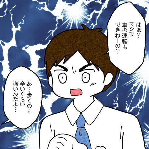 「運転もできねーの？」激しい頭痛で病院に行きたいと頼む妻にまさかの舌打ち…読者は「離婚一択！」