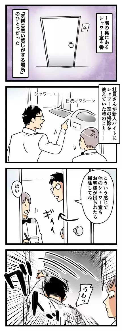 ピーガタガタ…！ バイト先であったリアル心霊体験が怖すぎる