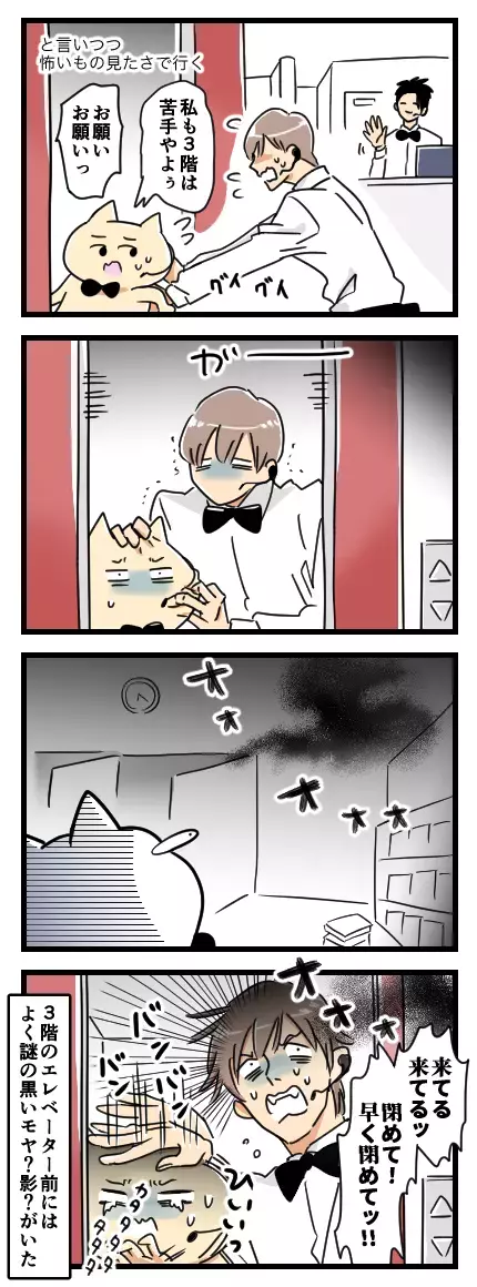 ピーガタガタ…！ バイト先であったリアル心霊体験が怖すぎる