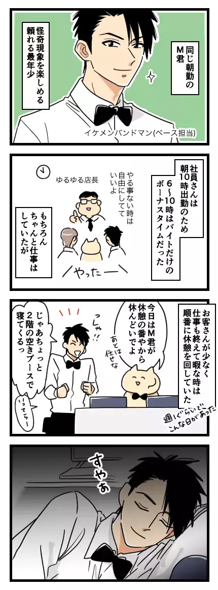 ピーガタガタ…！ バイト先であったリアル心霊体験が怖すぎる