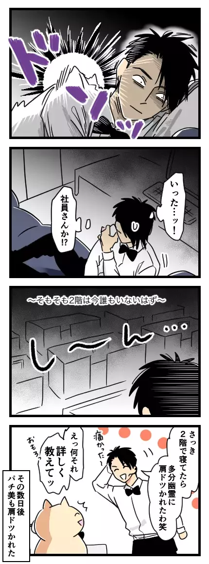 ピーガタガタ…！ バイト先であったリアル心霊体験が怖すぎる