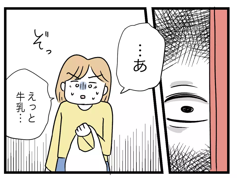 いつもの牛乳じゃない!?　買い出しした品に文句をつけられた！【青い屋根の大きなお家 Vol.18】