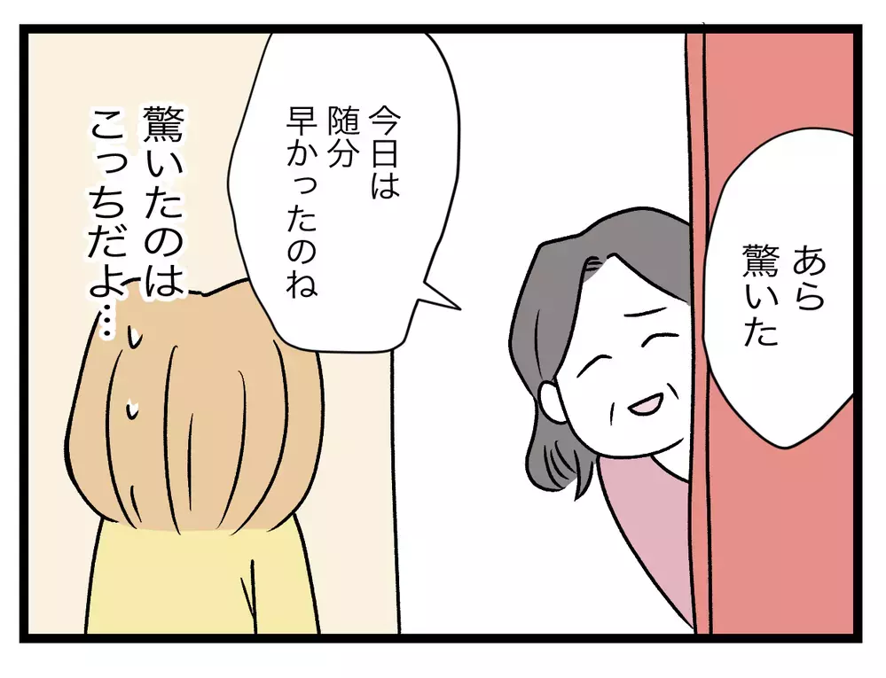 いつもの牛乳じゃない!?　買い出しした品に文句をつけられた！【青い屋根の大きなお家 Vol.18】