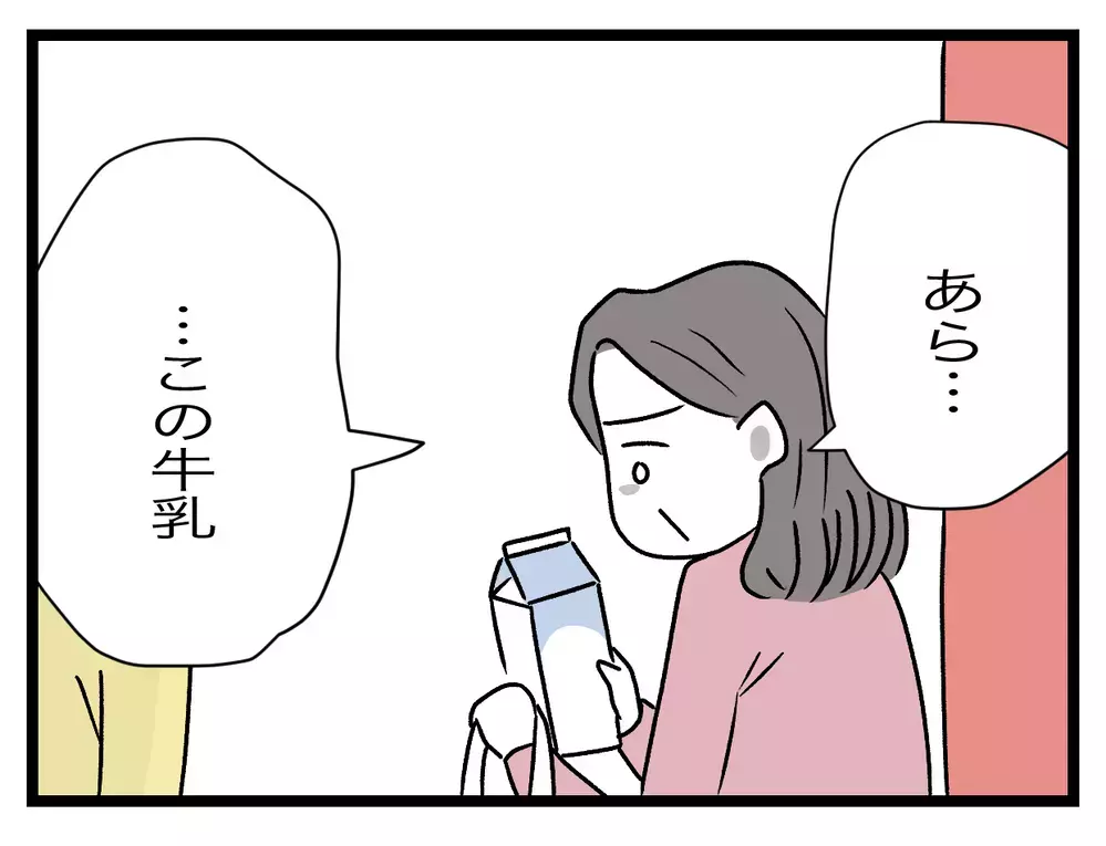 いつもの牛乳じゃない!?　買い出しした品に文句をつけられた！【青い屋根の大きなお家 Vol.18】
