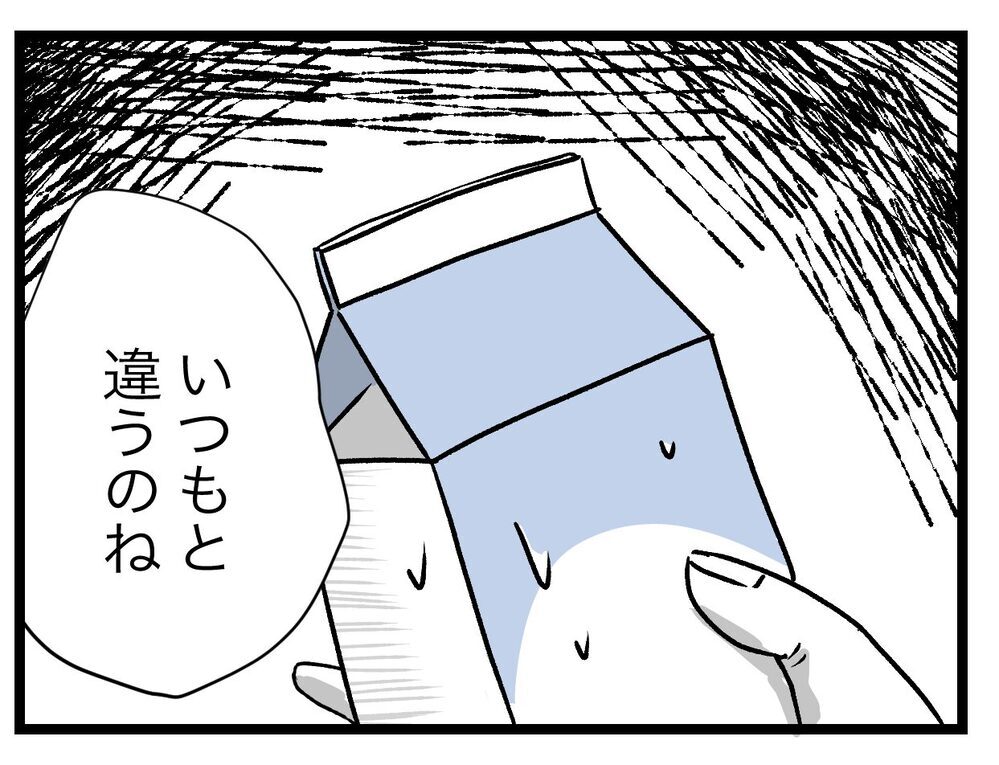 いつもの牛乳じゃない!?　買い出しした品に文句をつけられた！【青い屋根の大きなお家 Vol.18】